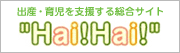 地産地消のショッピングサイトHai!Hai!