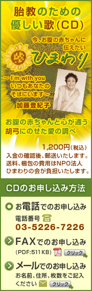 �ً��̂��߂̗D������(CD) �����̐Ԃ����ƐS���ʂ��Ӌ|�ɂ̂������̒��� �w�Ђ܂�� �`I'm with you �������Ȃ��̂��΂ɂ��܂��`�x �����o�I�q 1,200�~�i�ō��j ���d�b�ł̂��\���� 03-5226-7226