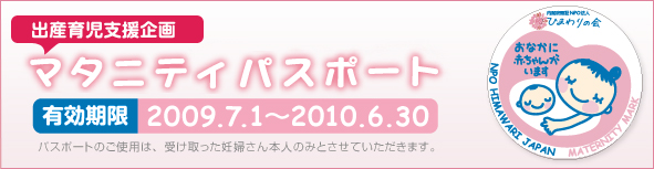 マタニティパスポート