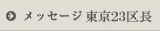 ���b�Z�[�W�����撷