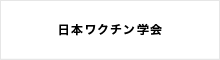 日本小児科学会
