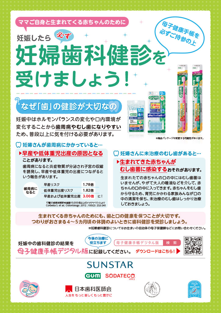 妊婦歯科検診を受けましょう!