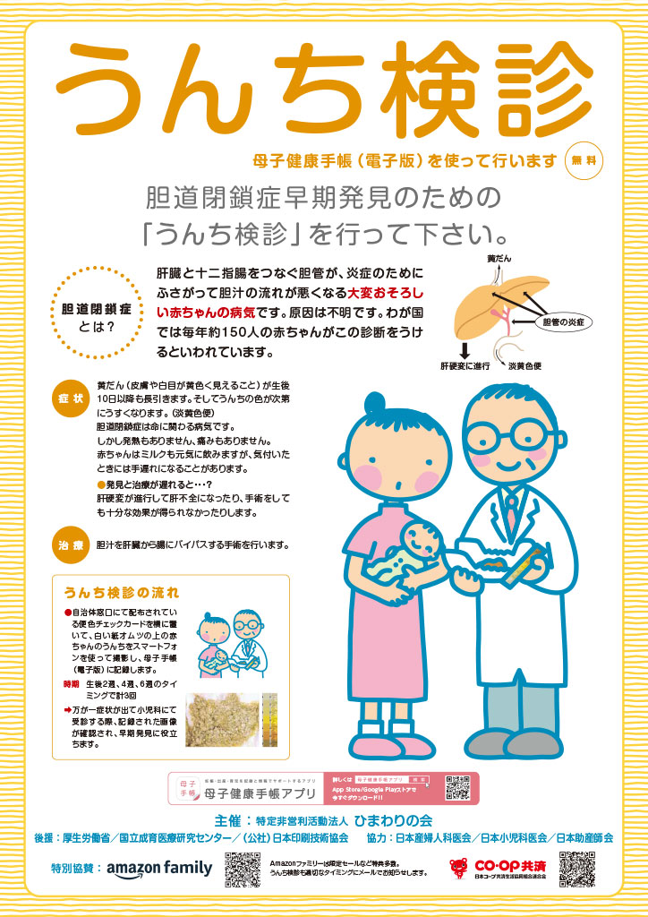 うんち検診