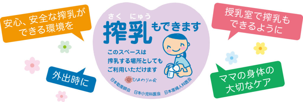 搾乳もできますステッカー