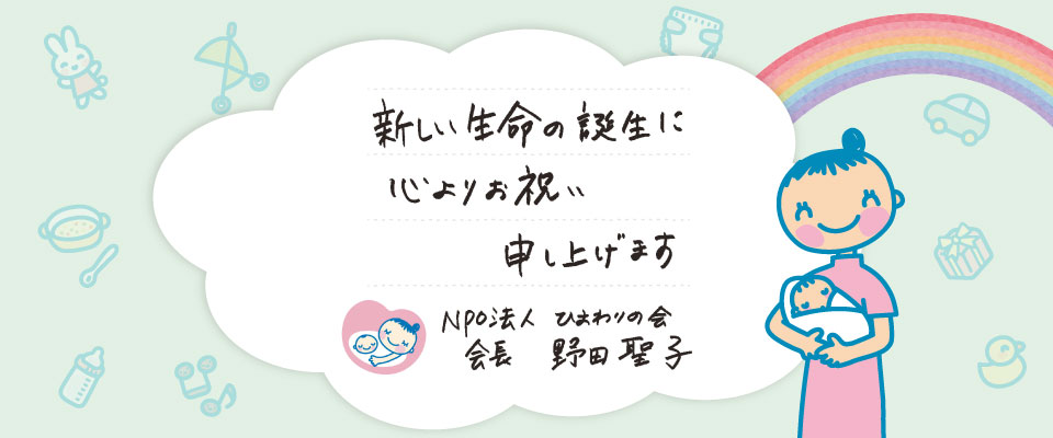日本の未来を担う子供たちのために