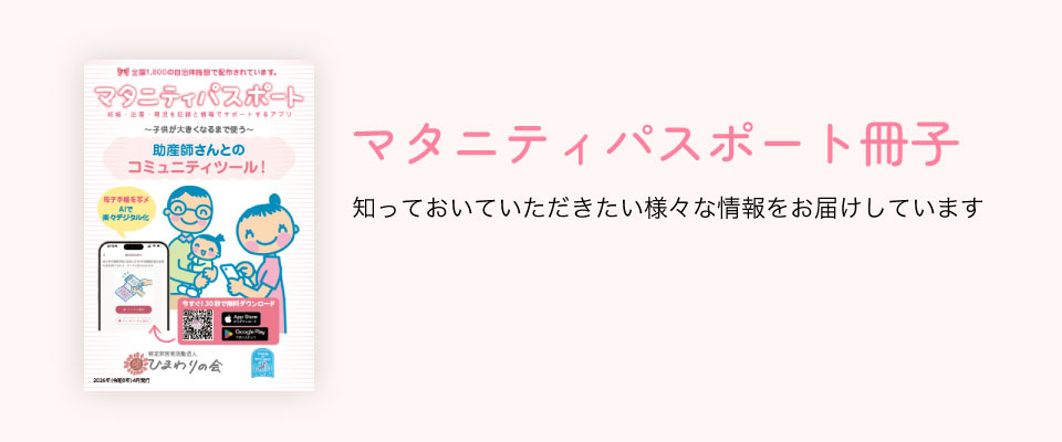 マタニティパスポート冊子